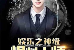 娱乐爆料之王,娱乐爆料之王独家爆料大揭秘