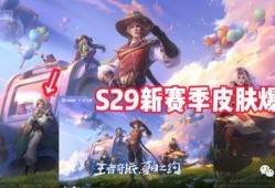 王者荣耀s28爆料最新消息,神秘英雄登场，战局再掀风云