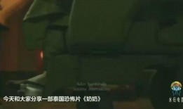 泰国恐怖片奶奶在线观看