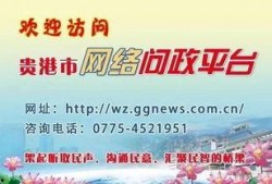 贵港新闻爆料找谁,聚焦热点事件，揭秘幕后真相