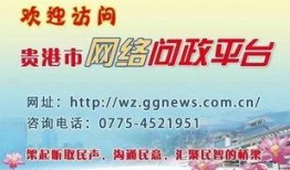 贵港新闻爆料找谁,聚焦热点事件，揭秘幕后真相
