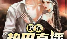 娱乐cp吃瓜直播小说,直播吃瓜，CP互动大揭秘