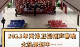 天津春晚爆料最新消息视频,精彩节目抢先看，明星阵容大揭秘！