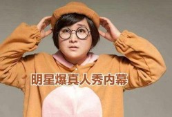 贾玲综艺爆料视频,揭秘娱乐圈幕后故事