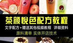 奶茶配方爆料视频大全集,全网热门配方大集合