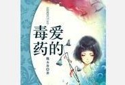毒药在线观看,揭秘网络毒品的暗流涌动