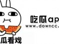 免费网红吃瓜神器app,一键掌握娱乐圈最新动态