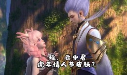 瑶瑶新皮肤爆料视频大全,惊艳亮相，美轮美奂