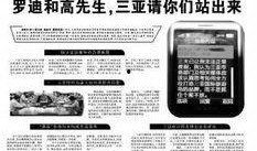 海南头条爆料最新消息,揭秘神秘事件背后的惊人真相