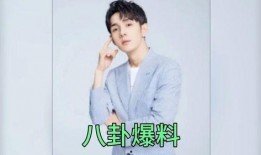 圈内爆料娱乐圈吃瓜