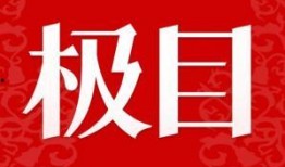 极目新闻如何爆料,如何有效提供新闻线索