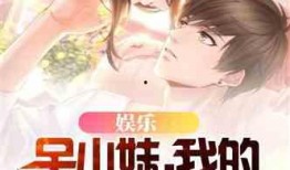 小说推荐娱乐圈吃瓜文,揭秘明星背后的吃瓜故事