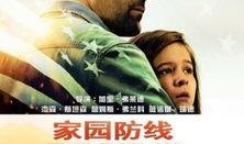 家园防线在线观看,在线观看，揭秘网络安全战背后的惊心动魄