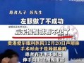 医院最新的爆料新闻事件,最新医疗丑闻事件震惊业界