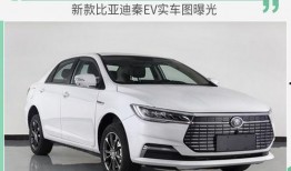 秦ev最新款爆料,科技与时尚的完美融合，引领绿色出行新潮流