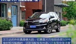 汉兰达最新爆料视频,性能与颜值双提升，颠覆传统SUV市场