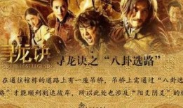 寻龙决完整版在线观看,揭秘神秘古墓，探寻千年宝藏的惊险之旅