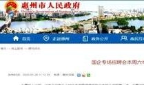 惠州清风网最新爆料新闻,揭开某官员腐败黑幕