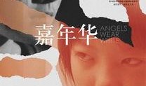 嘉年华电影在线观看,揭秘电影背后的激情与梦想