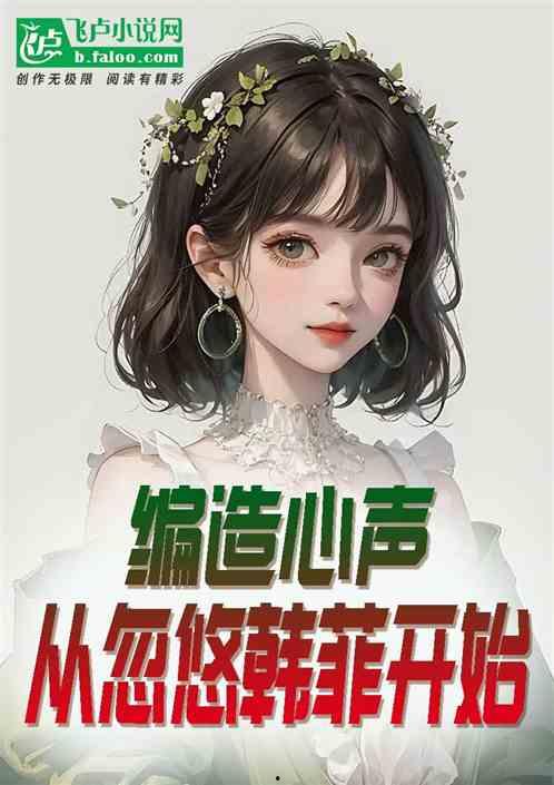 吃瓜系统心声小说娱乐圈,吃瓜系统心声录